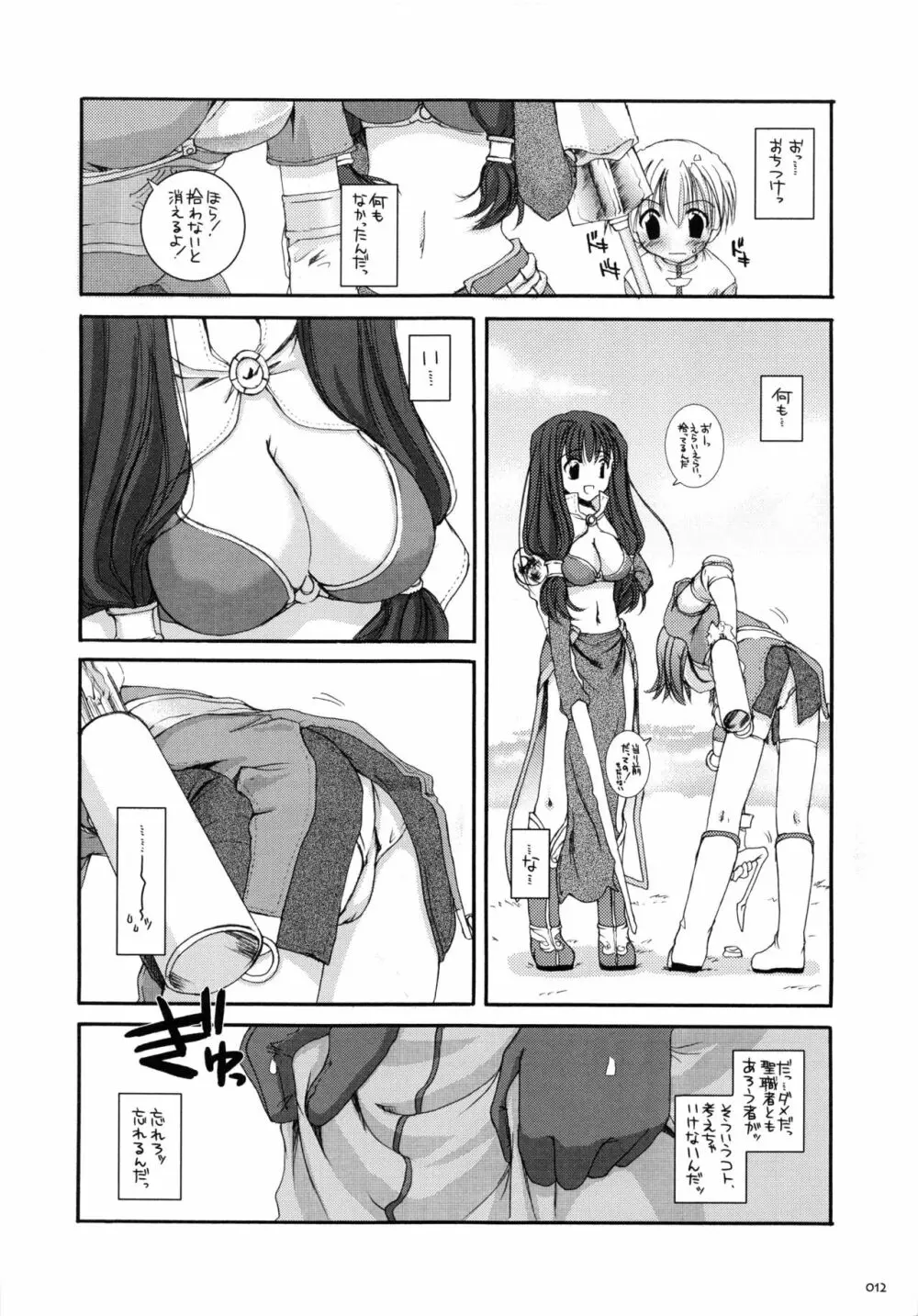 DL-RO総集編01 Page.11