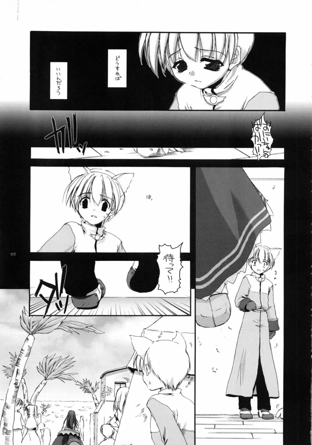 DL-RO総集編01 Page.114