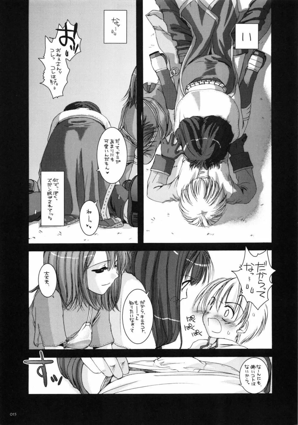 DL-RO総集編01 Page.14