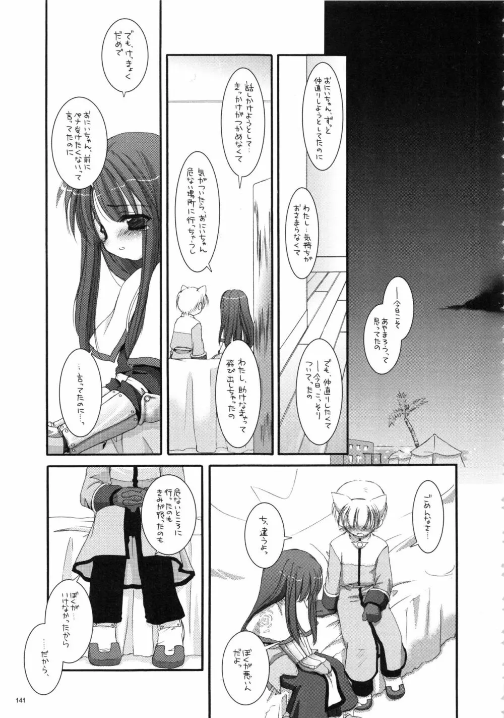 DL-RO総集編01 Page.140