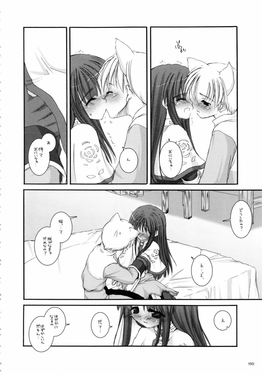 DL-RO総集編01 Page.149