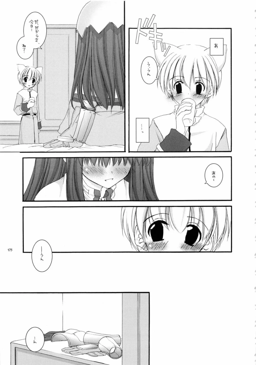 DL-RO総集編01 Page.174