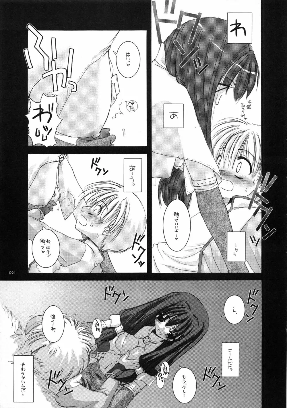 DL-RO総集編01 Page.20