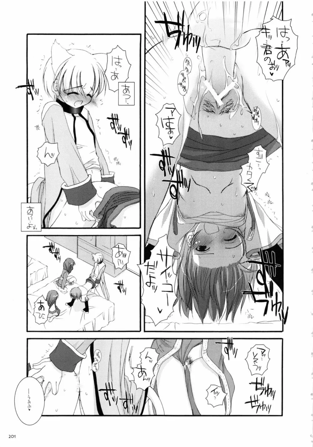 DL-RO総集編01 Page.200