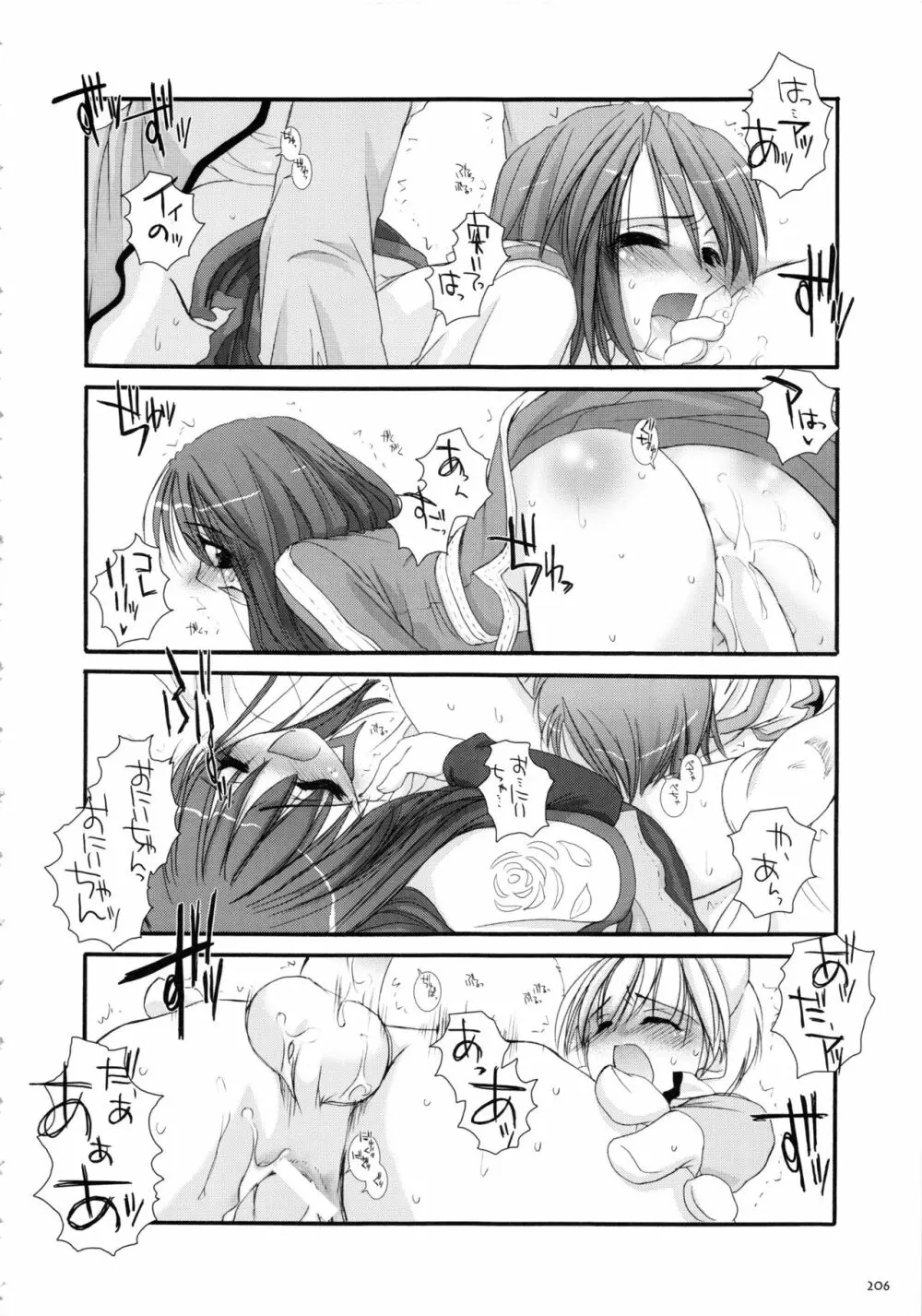 DL-RO総集編01 Page.205