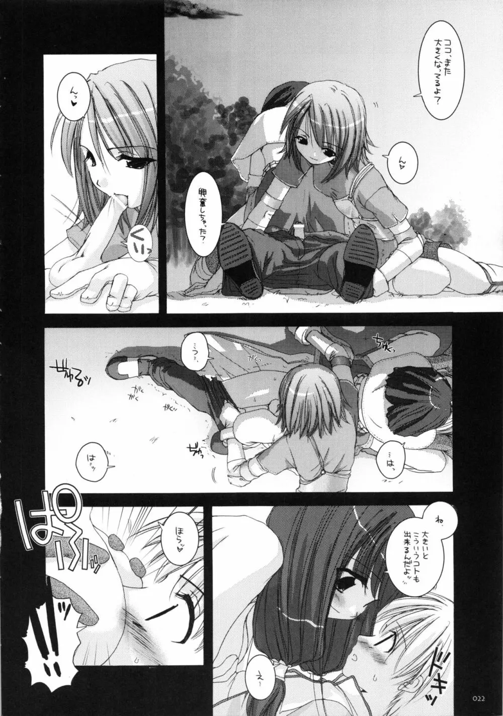 DL-RO総集編01 Page.21