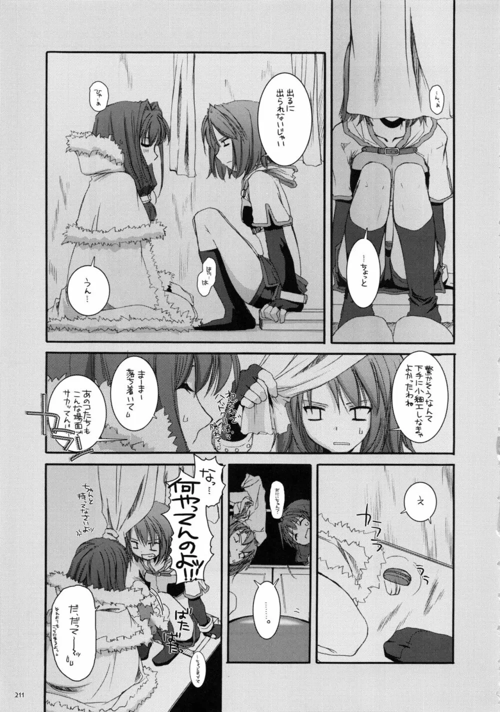 DL-RO総集編01 Page.210