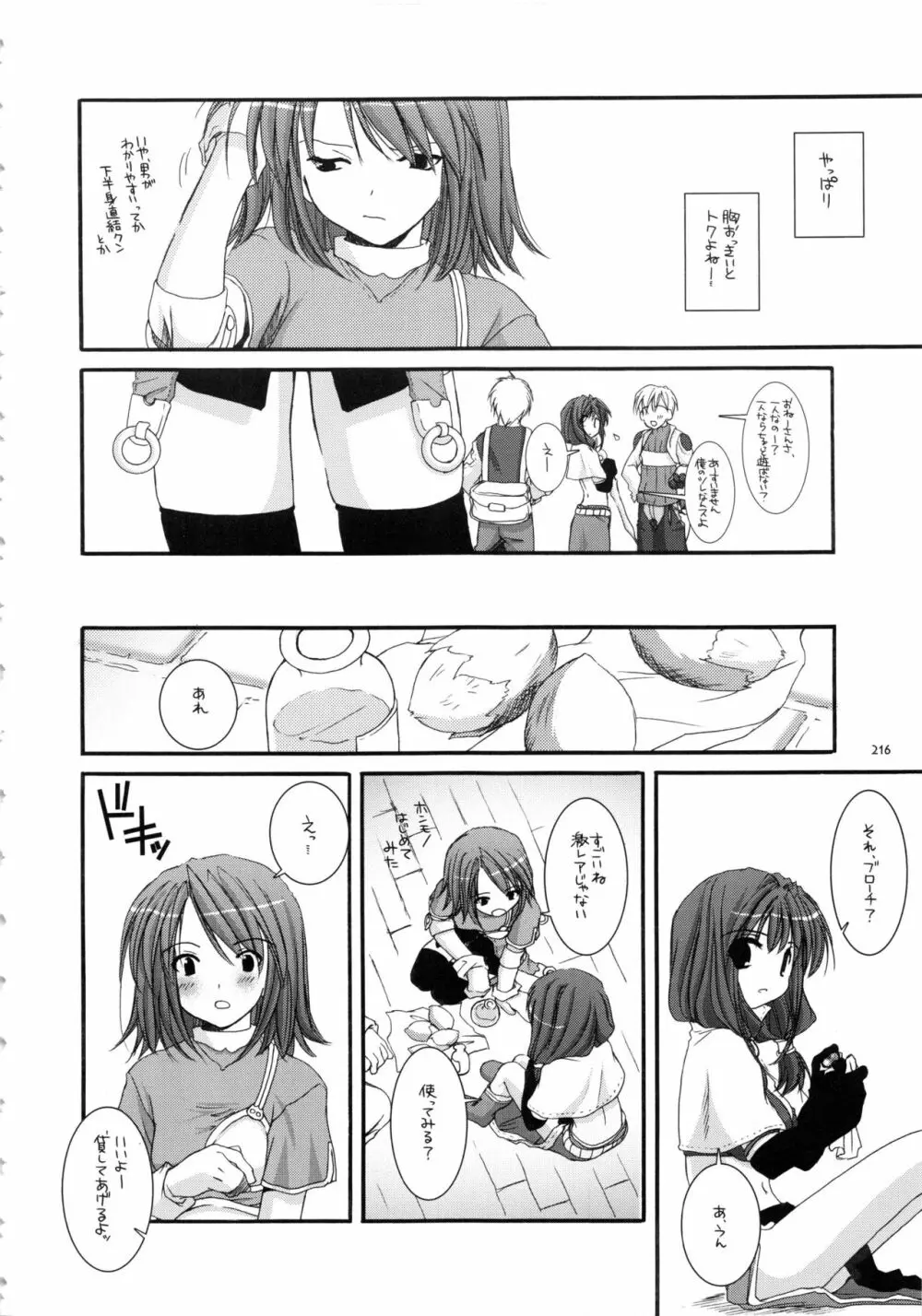 DL-RO総集編01 Page.215