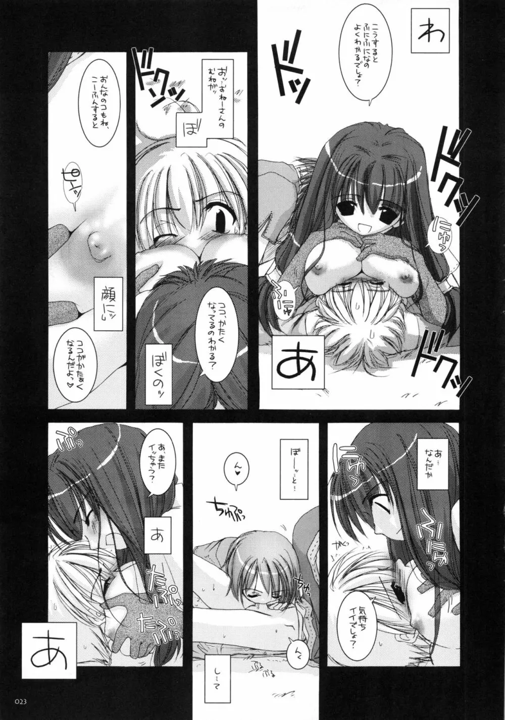 DL-RO総集編01 Page.22