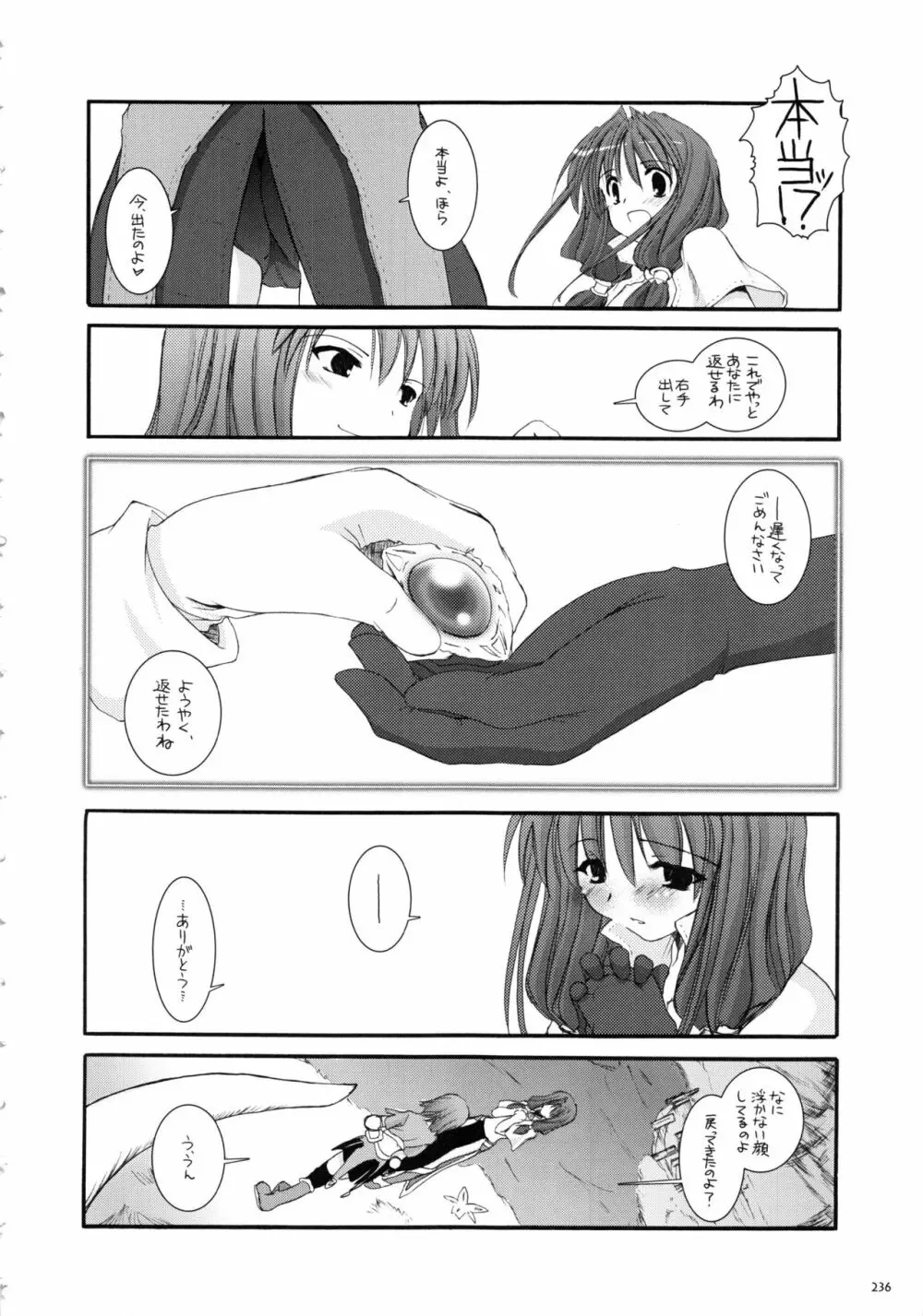 DL-RO総集編01 Page.235
