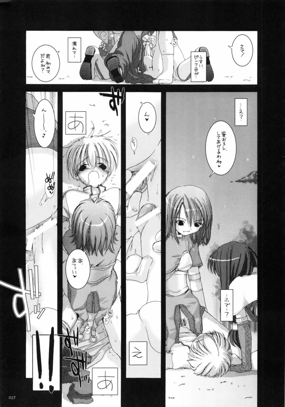 DL-RO総集編01 Page.26