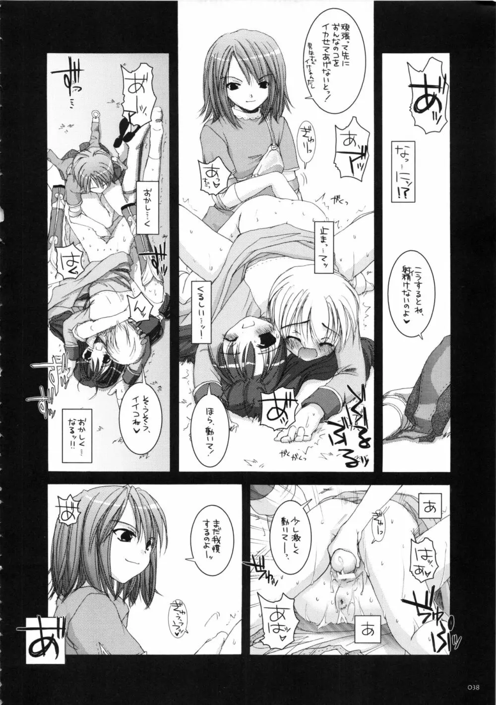 DL-RO総集編01 Page.37