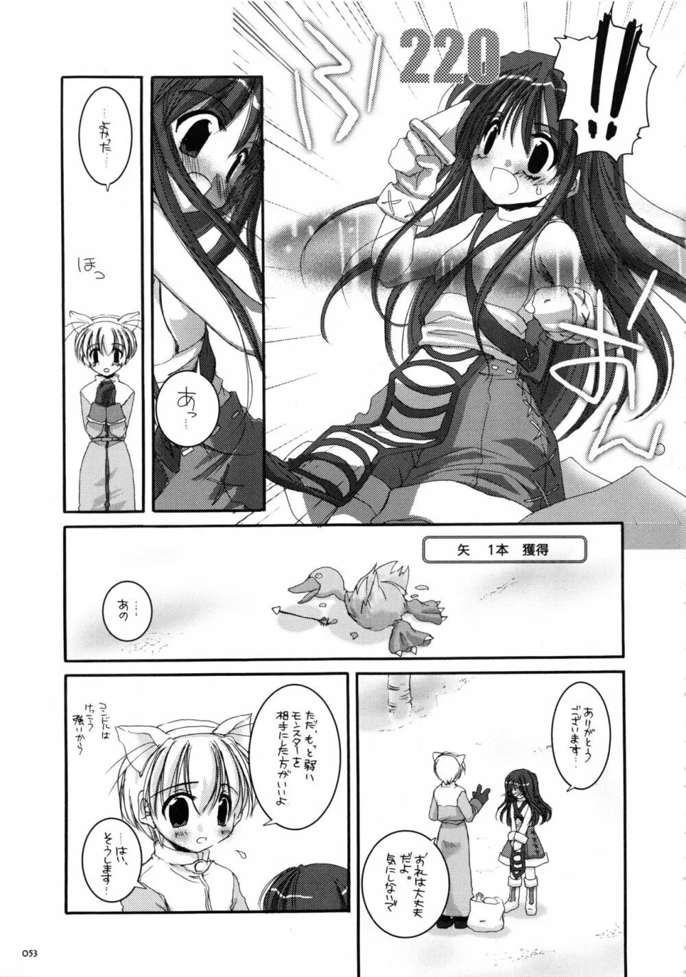 DL-RO総集編01 Page.52