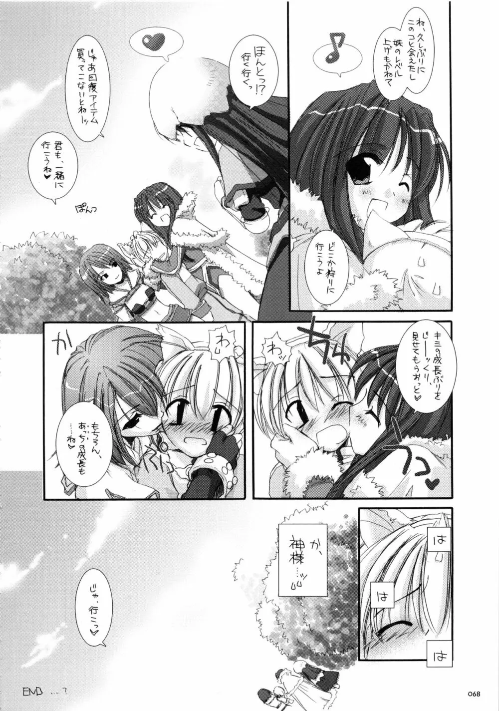 DL-RO総集編01 Page.67