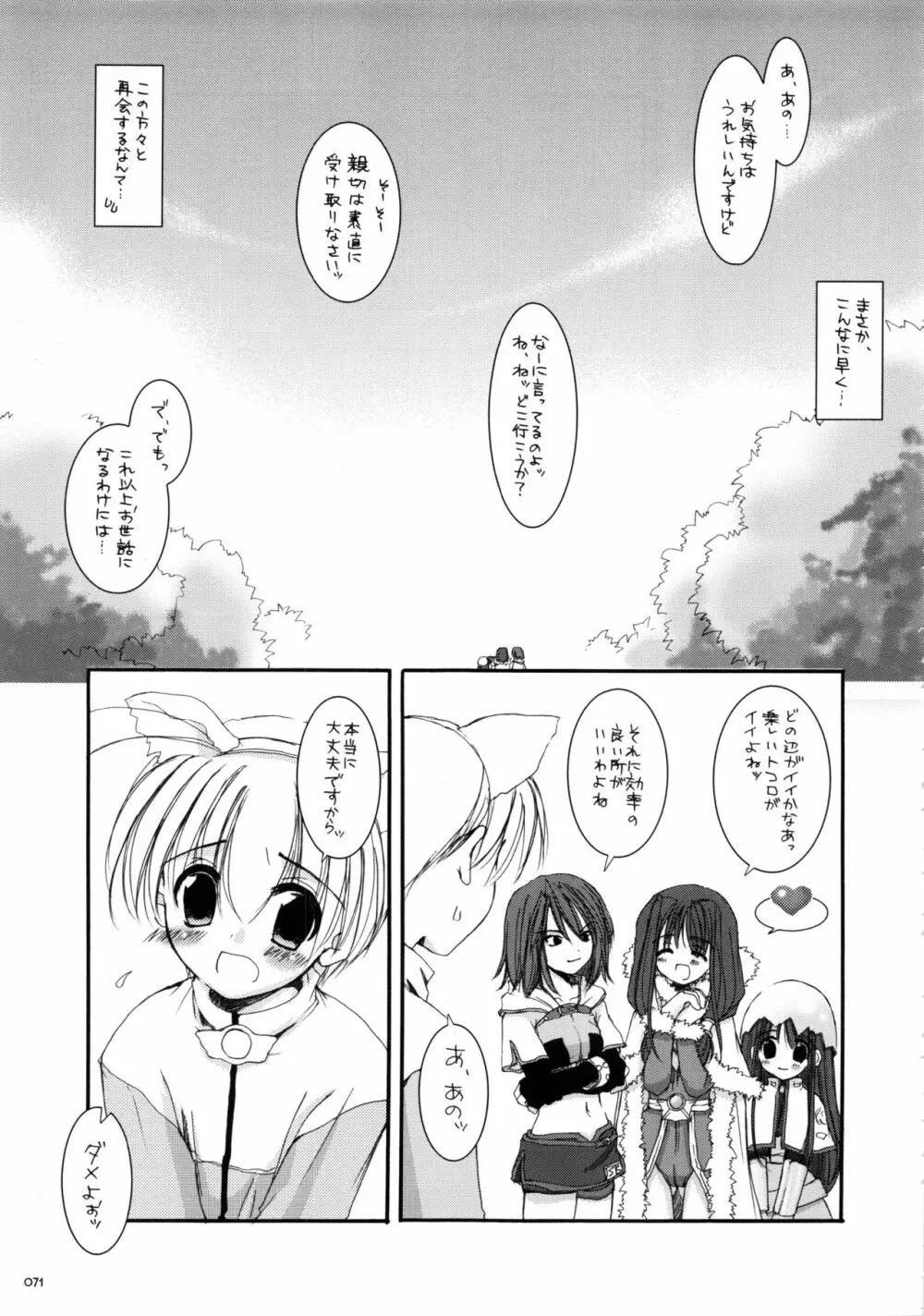 DL-RO総集編01 Page.70