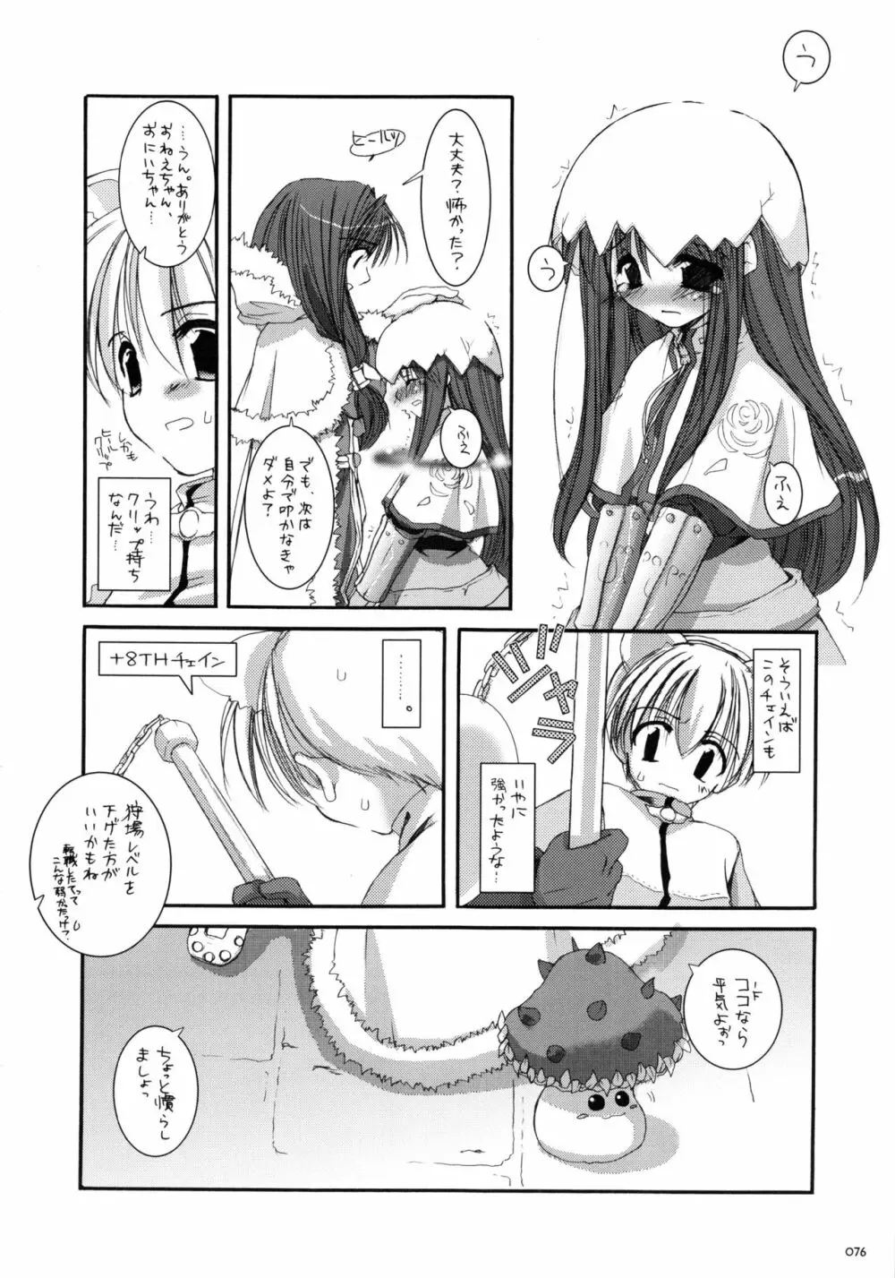 DL-RO総集編01 Page.75
