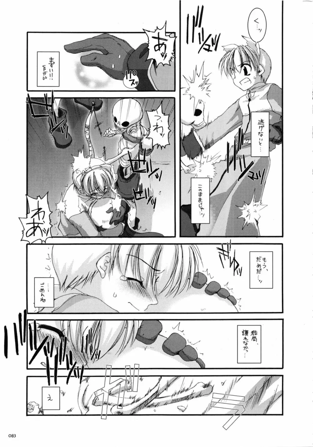 DL-RO総集編01 Page.82