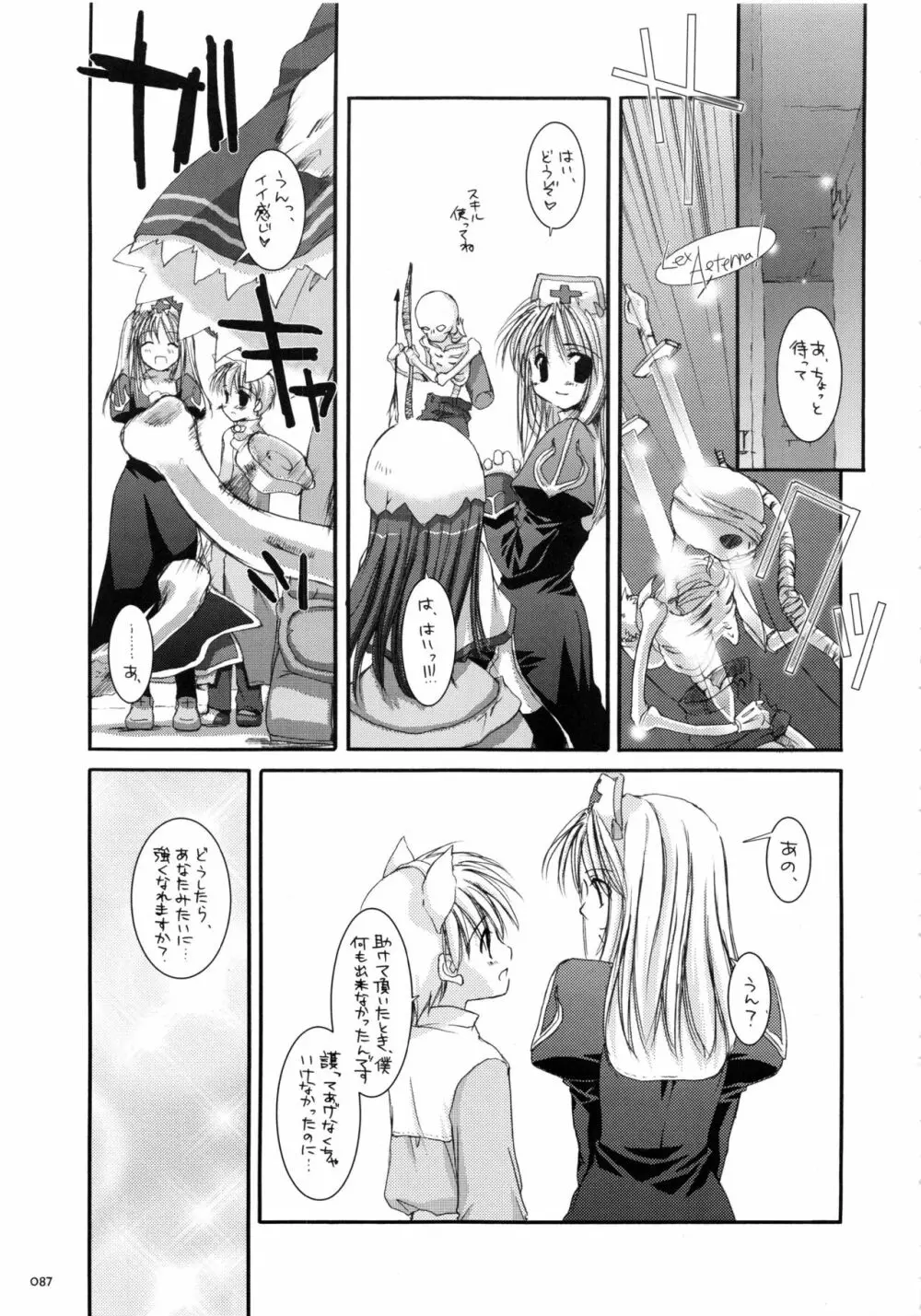 DL-RO総集編01 Page.86
