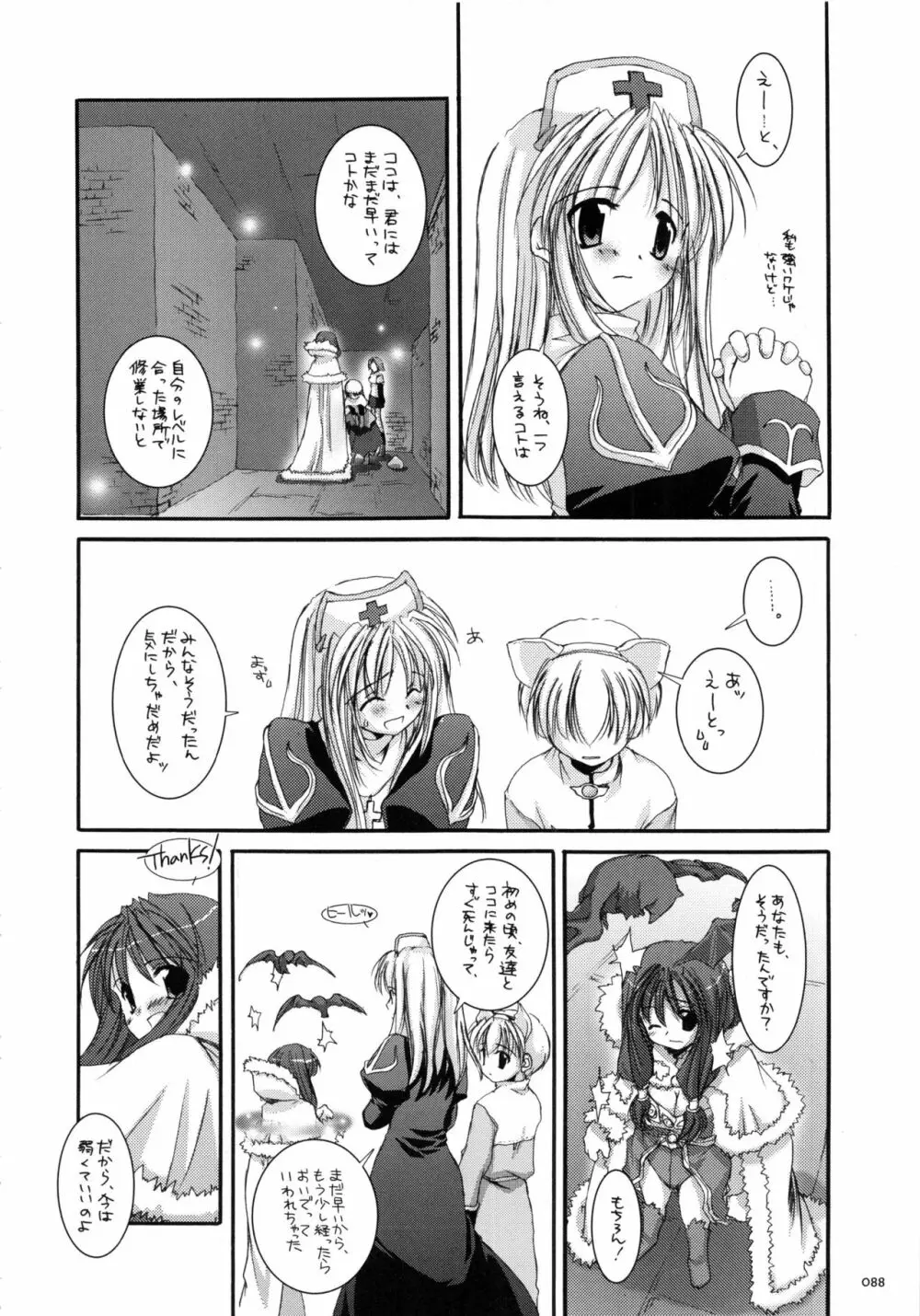 DL-RO総集編01 Page.87