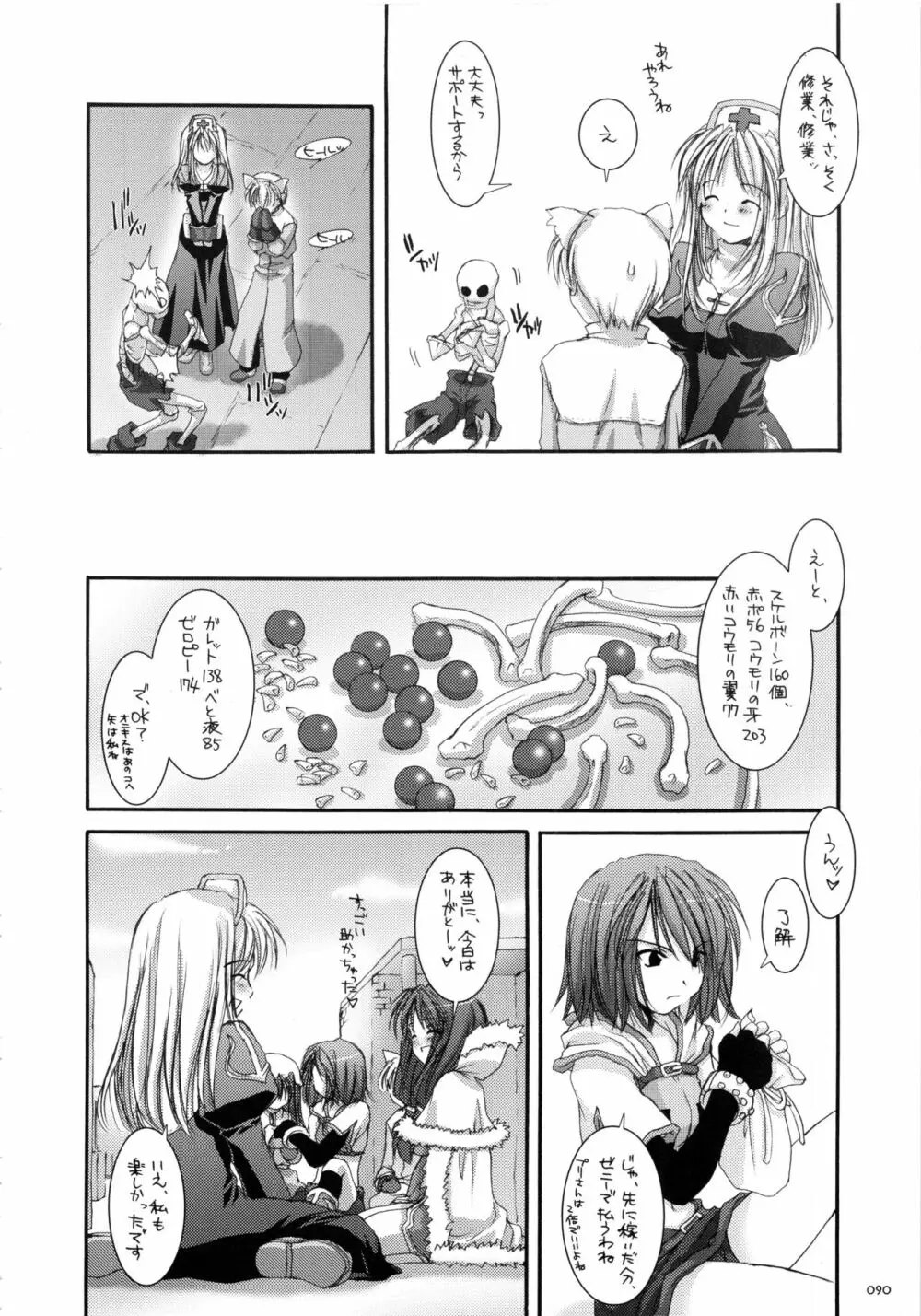 DL-RO総集編01 Page.89