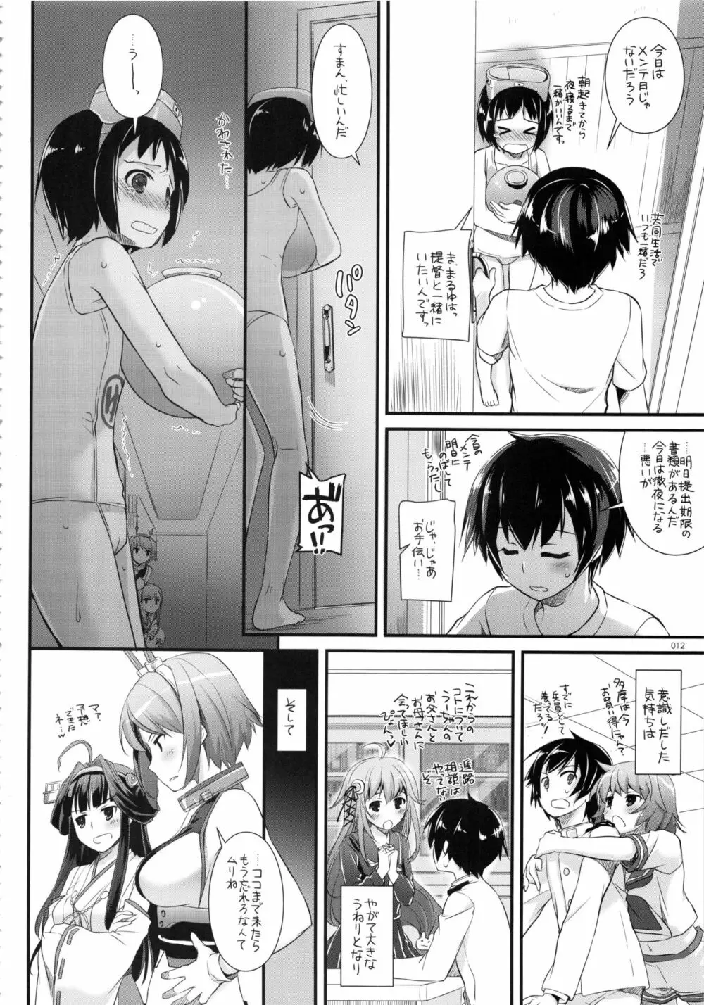 DL-艦娘総集編02 Page.11