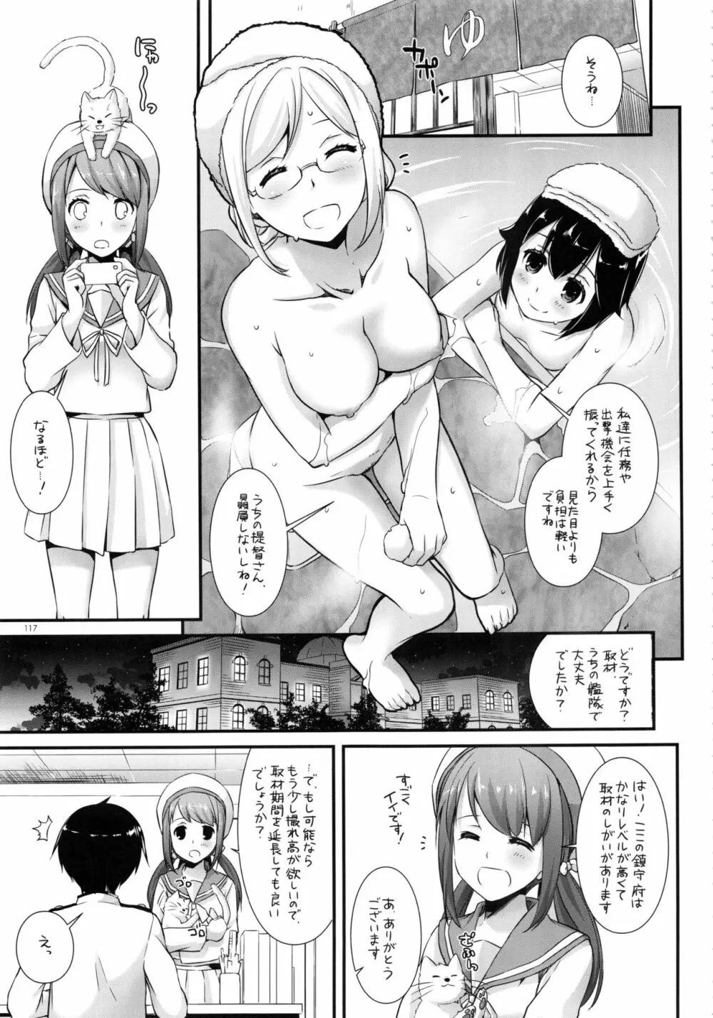 DL-艦娘総集編02 Page.116