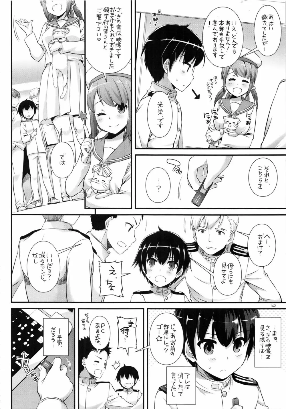 DL-艦娘総集編02 Page.161