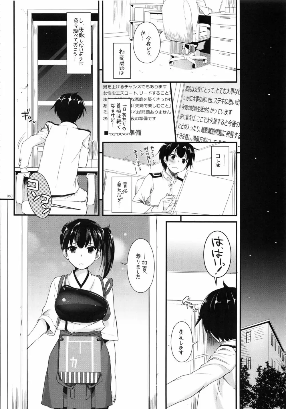 DL-艦娘総集編02 Page.59