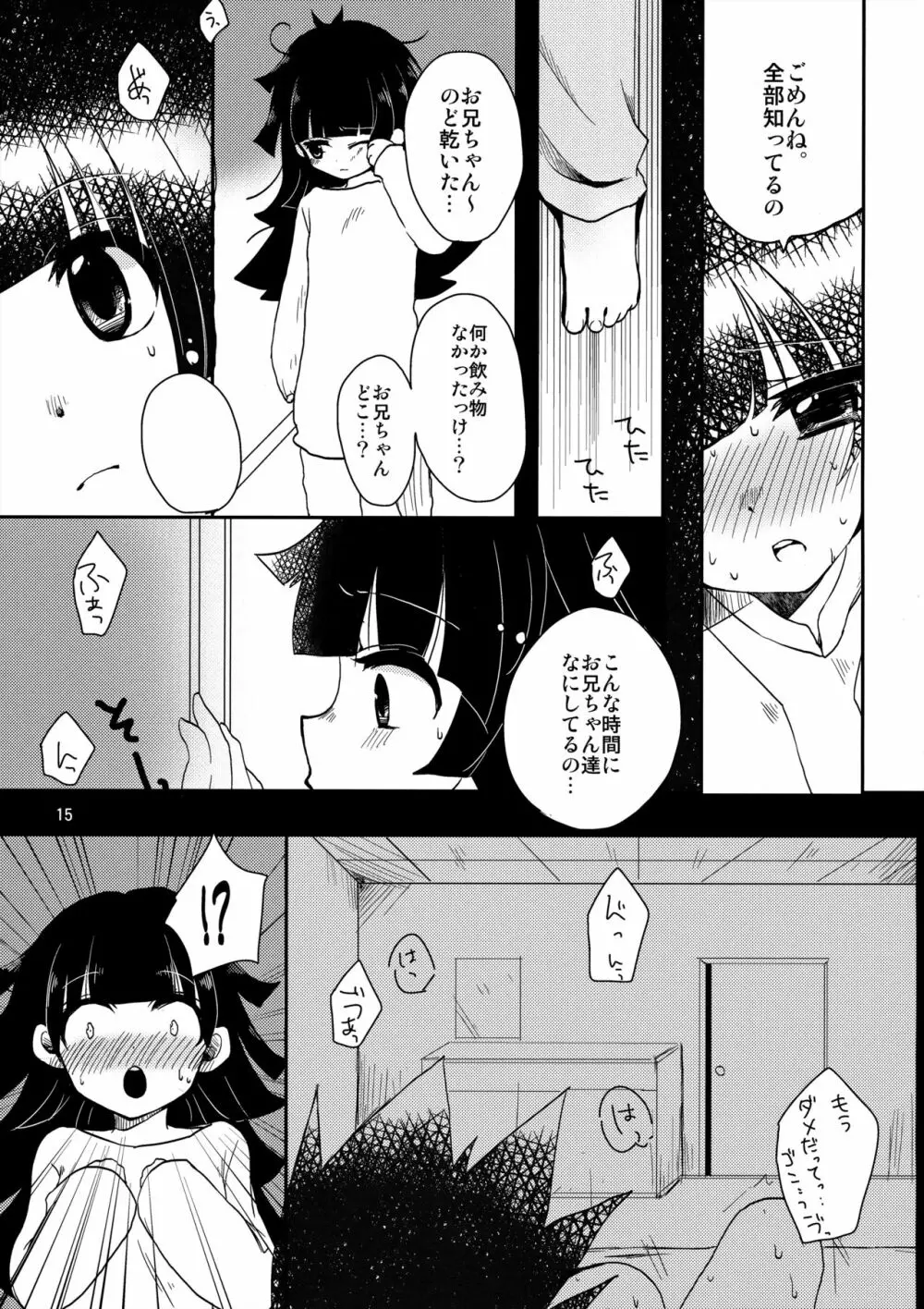 ひみつのきょうだい Page.14