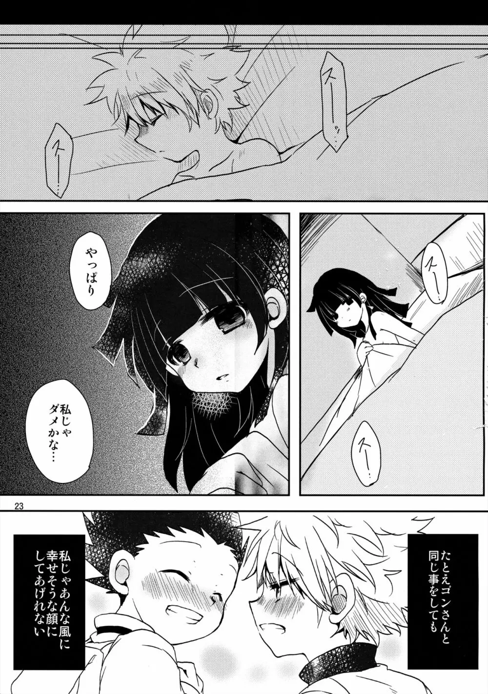 ひみつのきょうだい Page.22