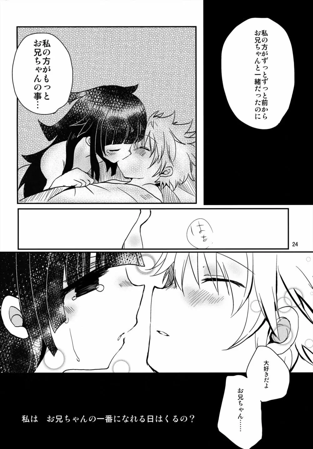 ひみつのきょうだい Page.23