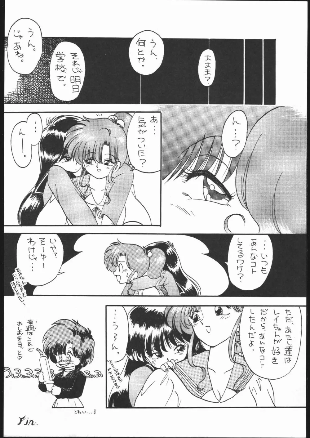 月虹 Seleneti 2 Page.29