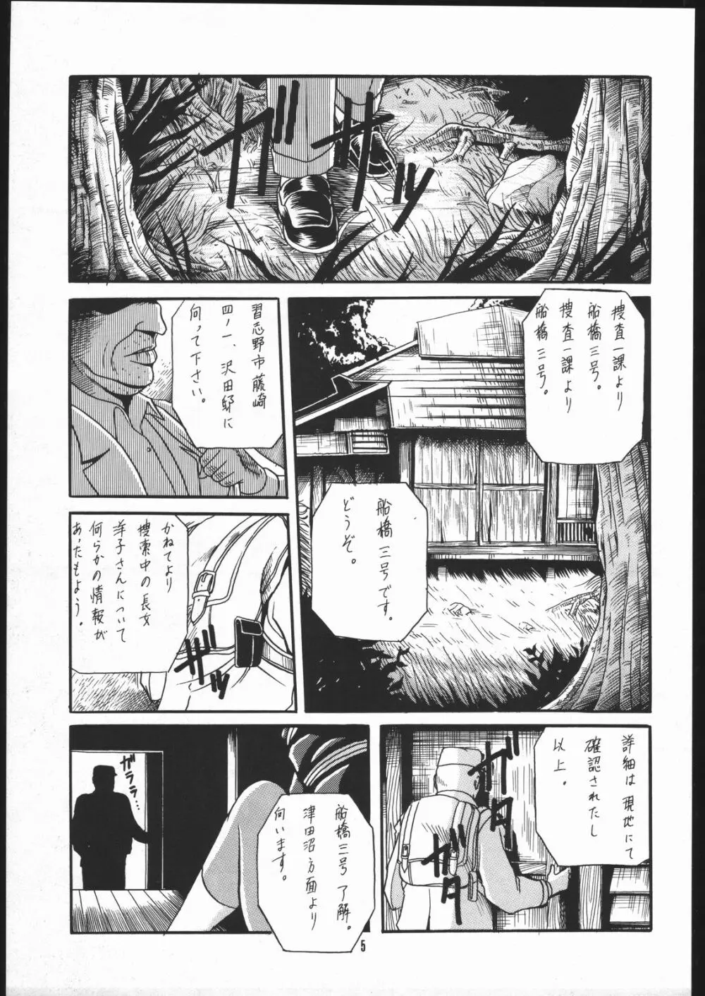 月光輝譚 若草の章 Page.4