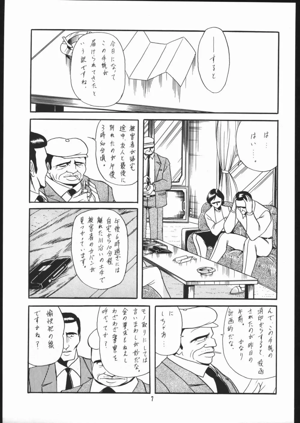 月光輝譚 若草の章 Page.6