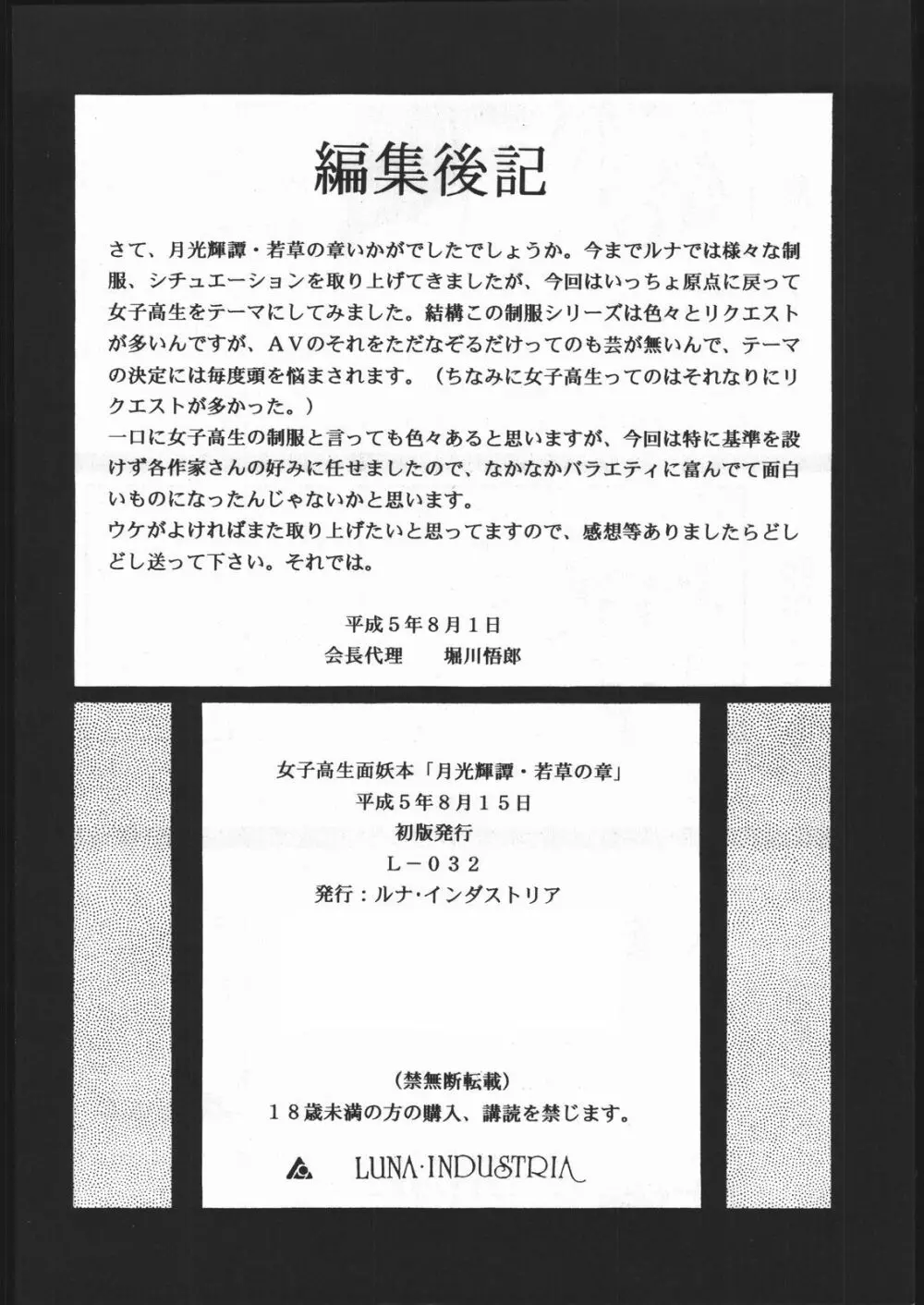 月光輝譚 若草の章 Page.65