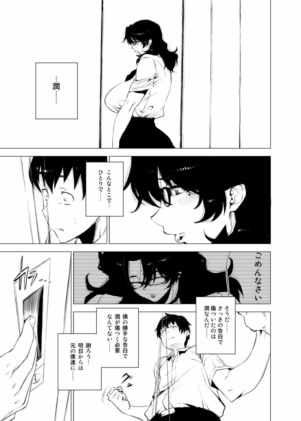 熟女子〇生。 Page.10