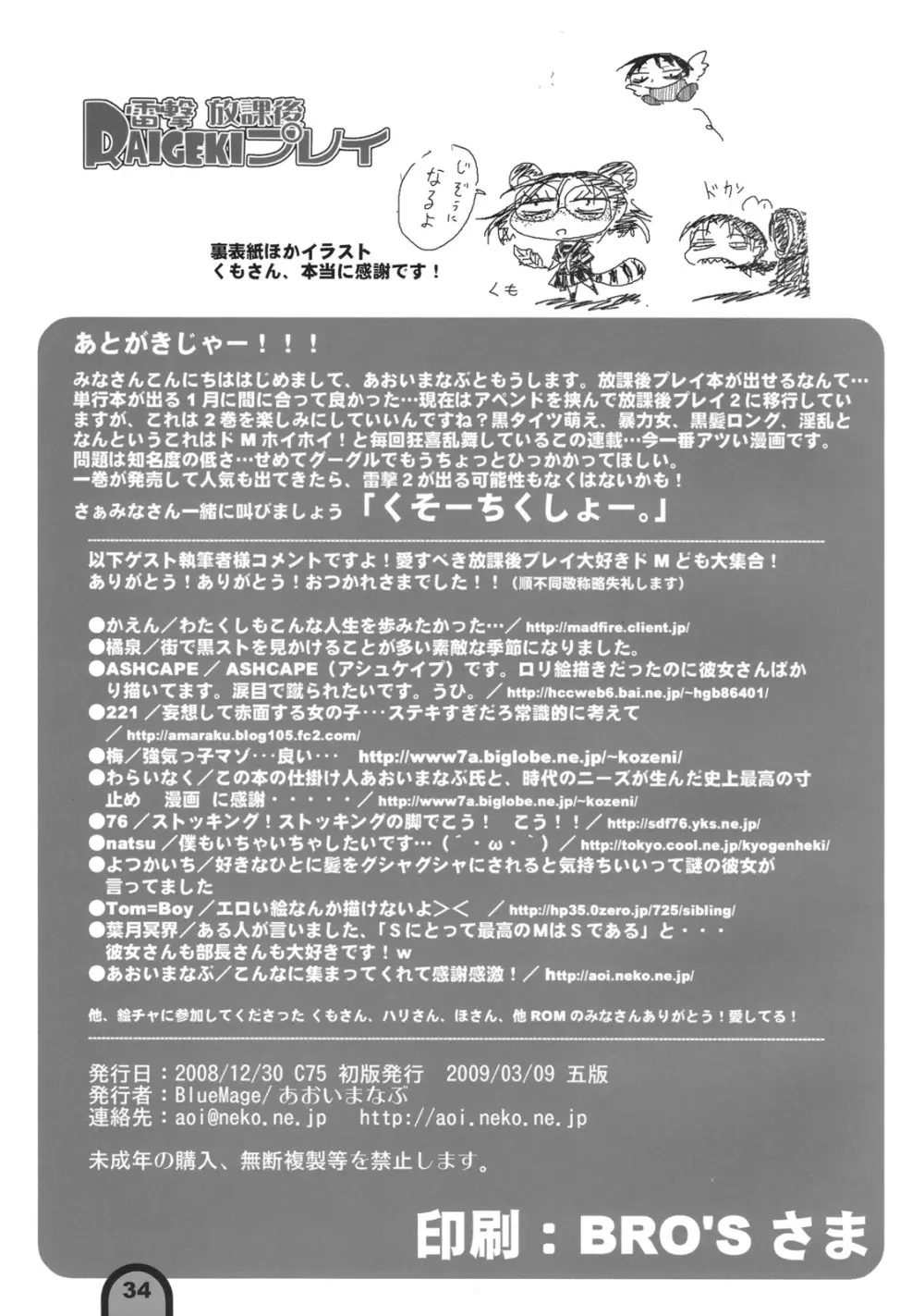 雷撃放課後プレイ Vol.01 Page.33