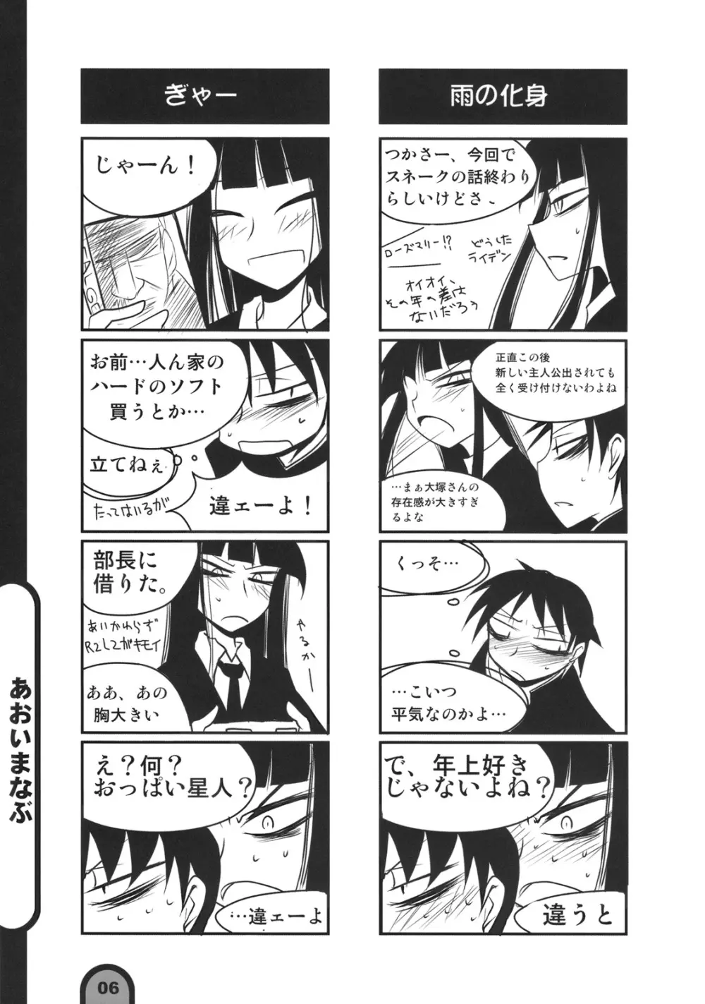 雷撃放課後プレイ Vol.01 Page.5
