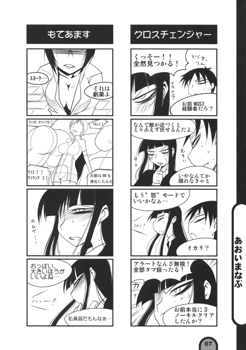 雷撃放課後プレイ Vol.01 Page.6
