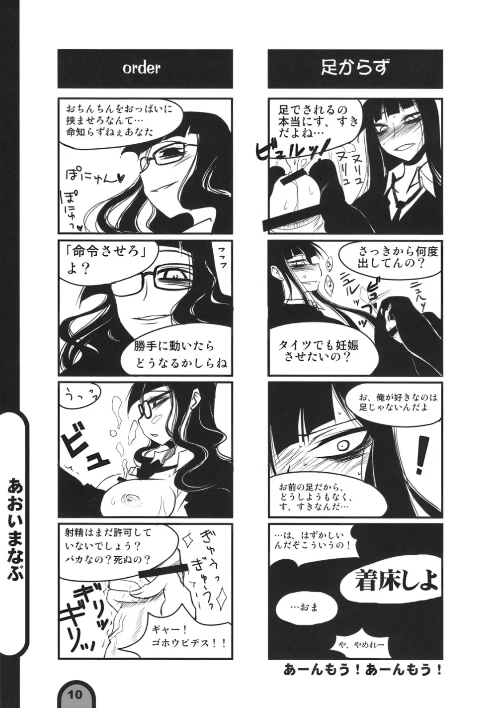 雷撃放課後プレイ Vol.01 Page.9