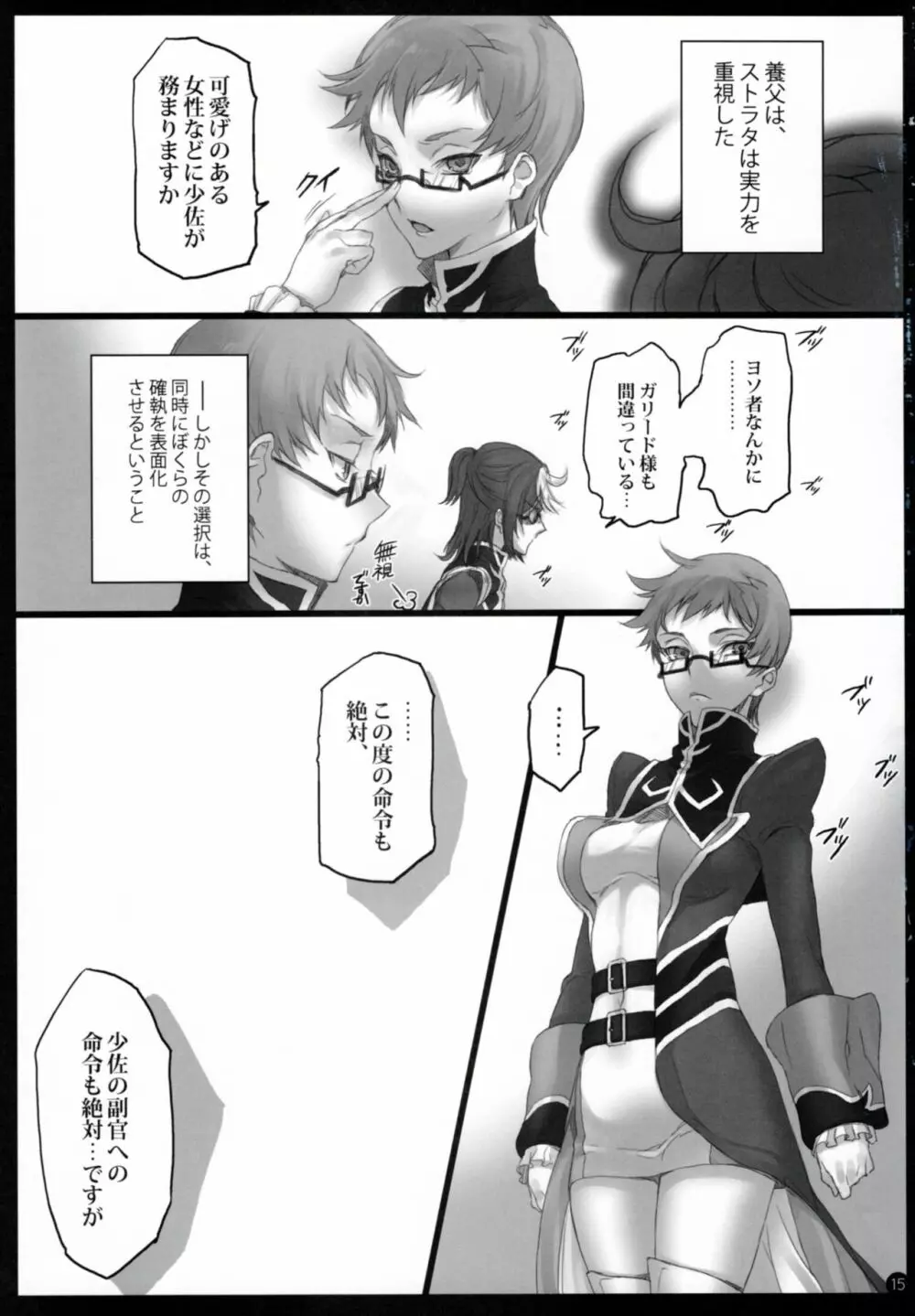 義従兄/ラストローズ Page.14