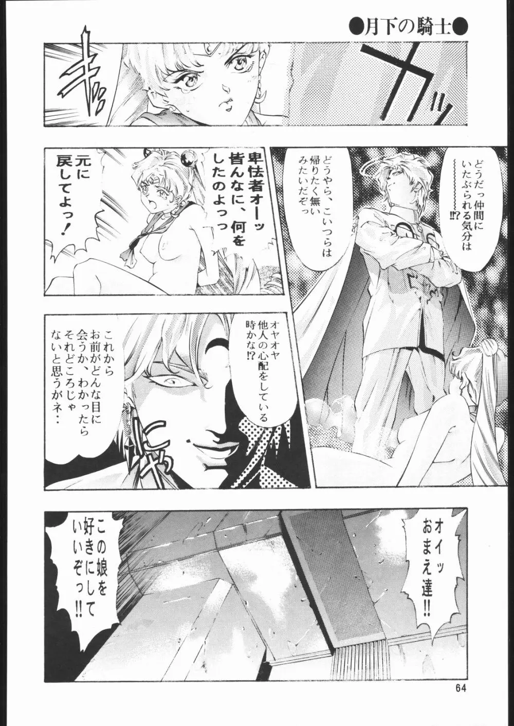 月下の騎士 Page.63