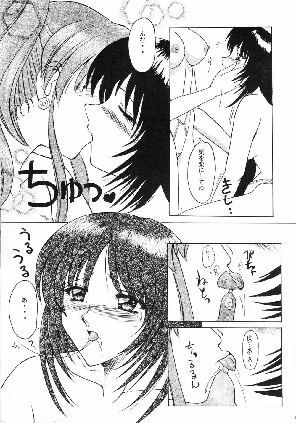 ハートブレイク太陽族 Page.10