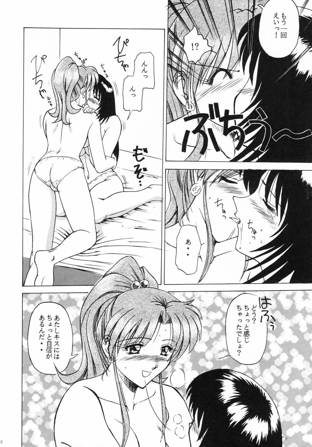 ハートブレイク太陽族 Page.11