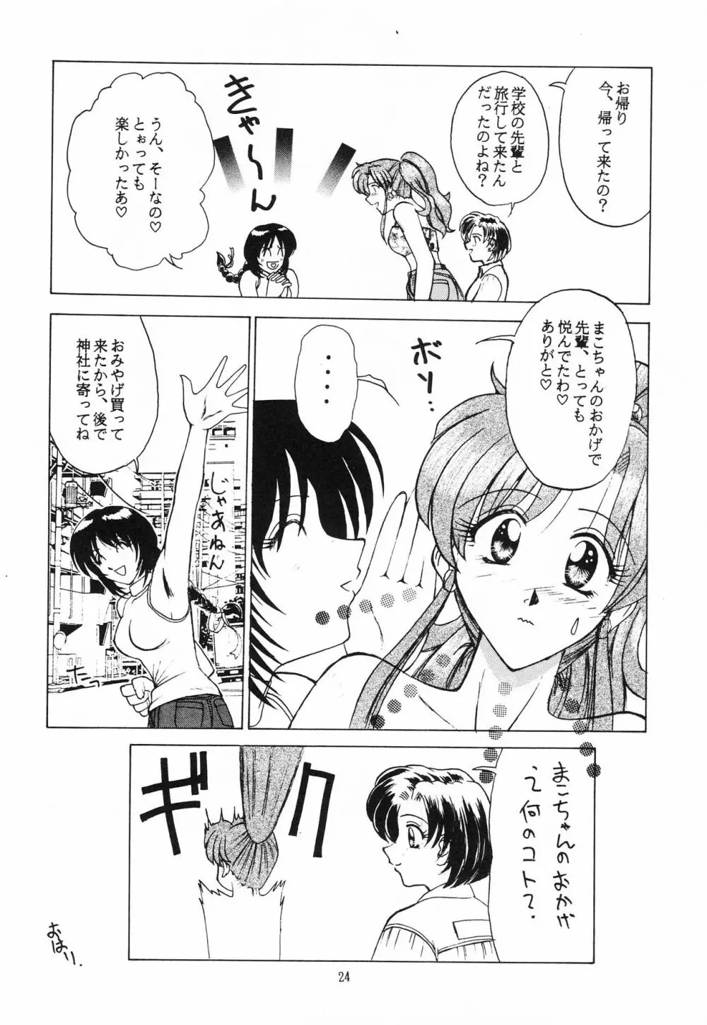 ハートブレイク太陽族 Page.23