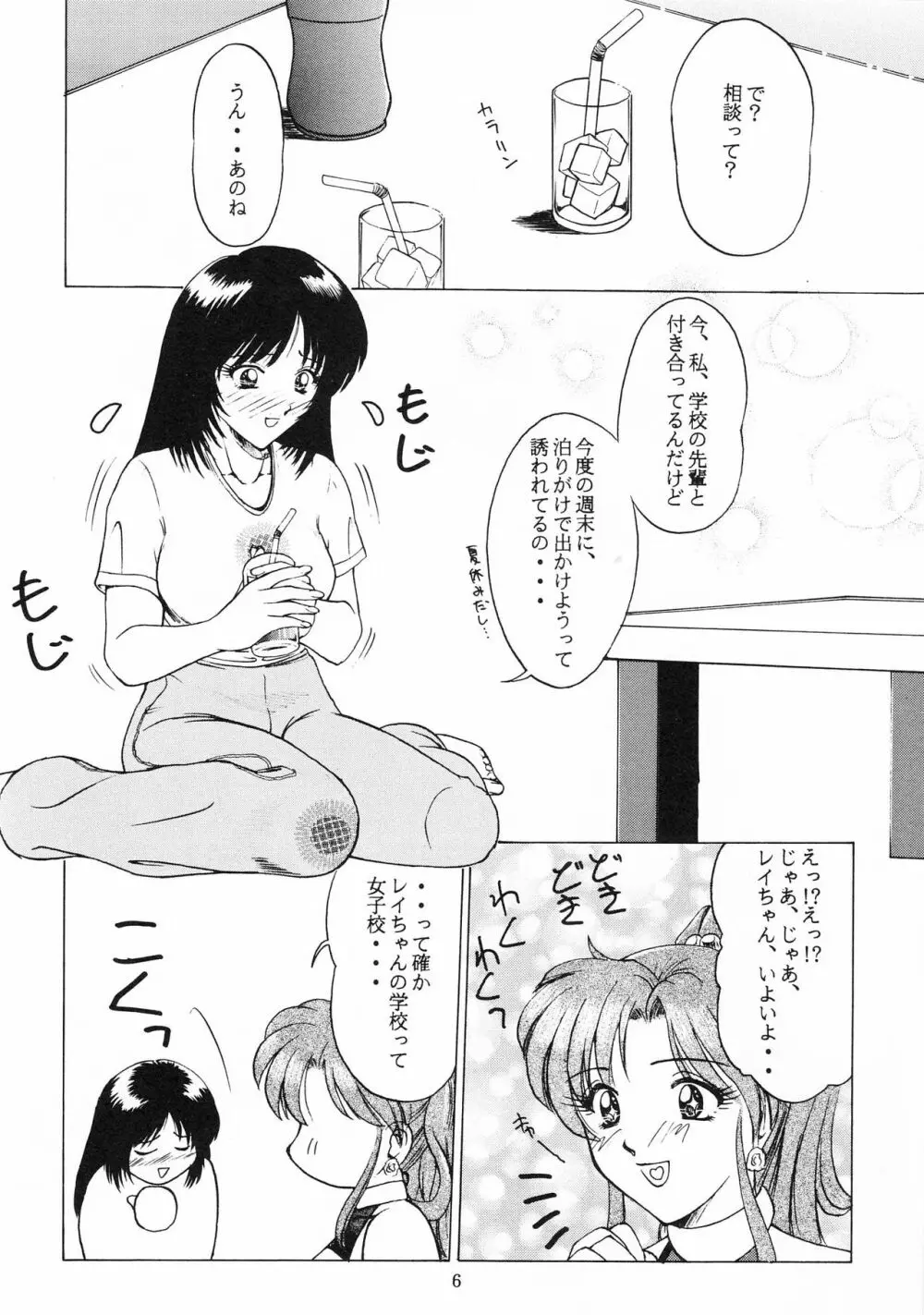 ハートブレイク太陽族 Page.5