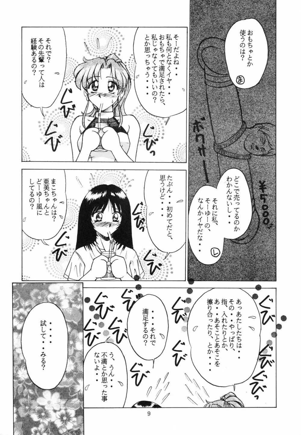 ハートブレイク太陽族 Page.8