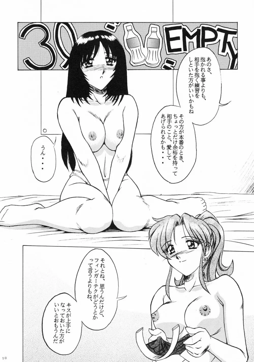 ハートブレイク太陽族 Page.9