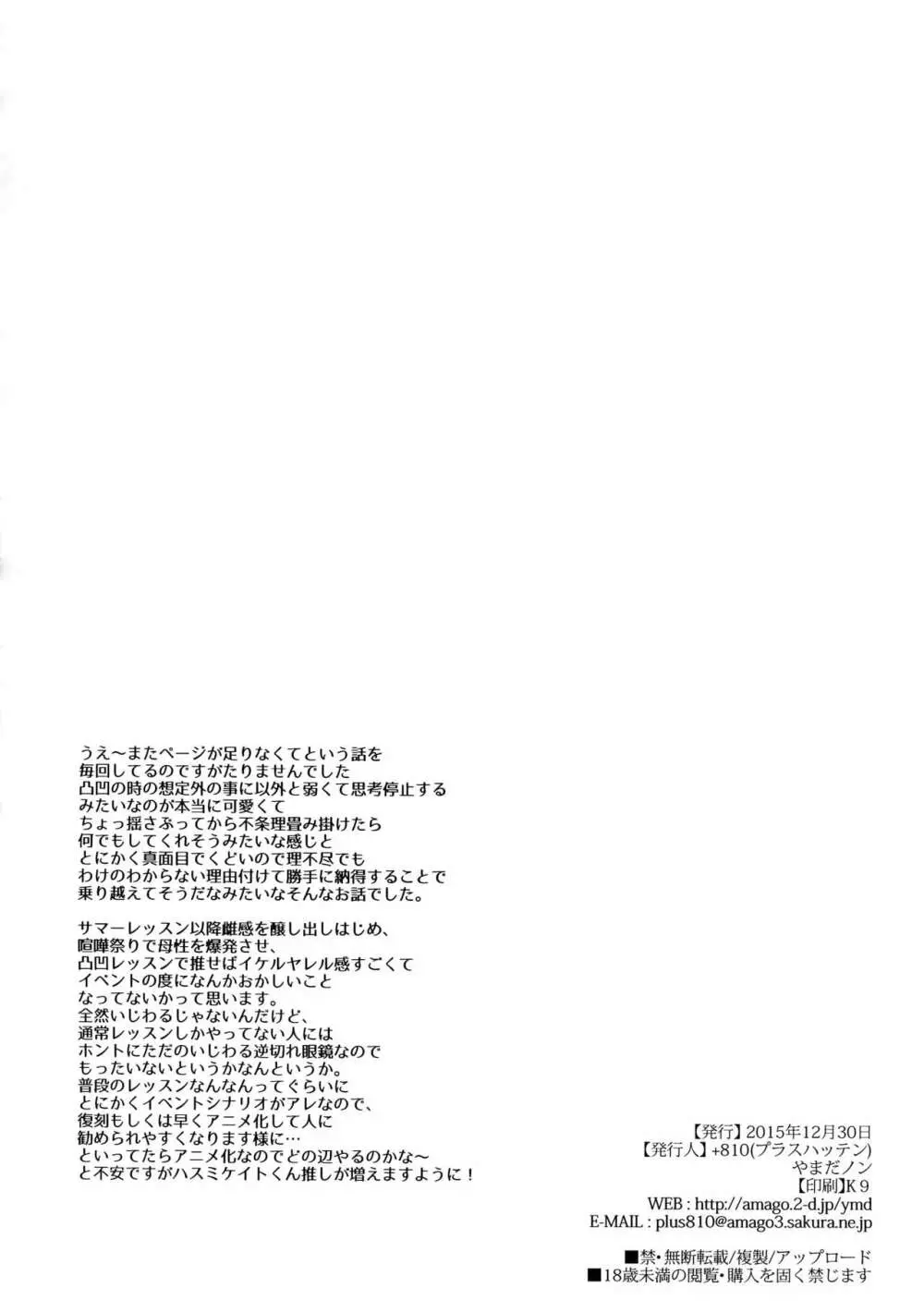 蓮巳敬人の度し難い体験 Page.13