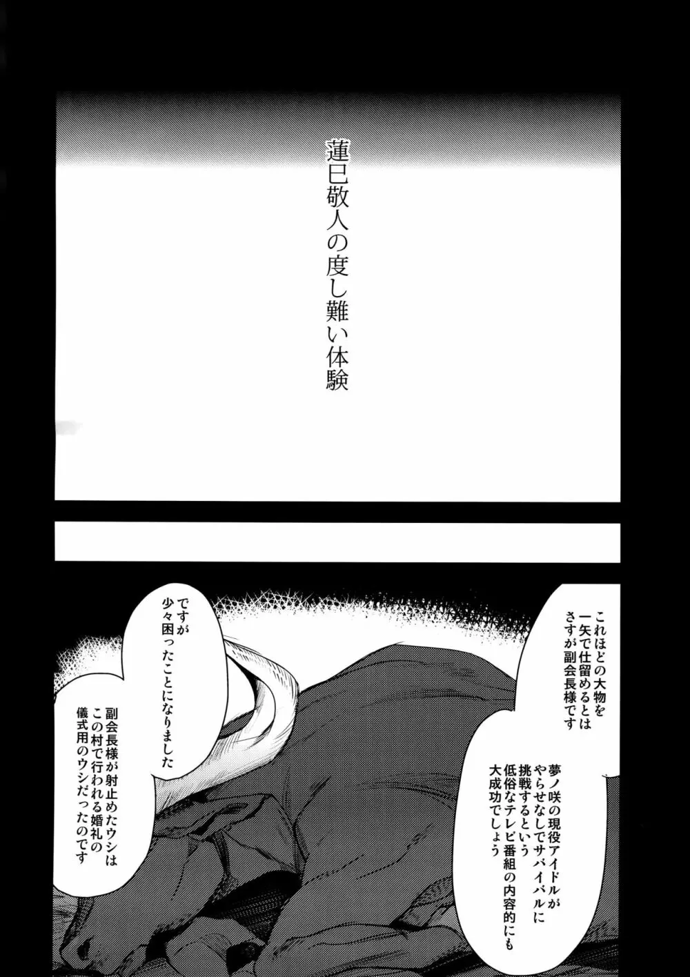 蓮巳敬人の度し難い体験 Page.3